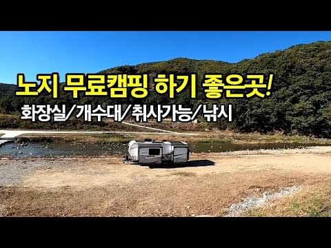 천안 풍서천 무료 노지 차박캠핑 화장실 개수대 취사가능 낚시 가능한 물멍하기 좋은 무료 노지캠핑장 낚시포인트