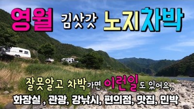 영월 캠핑카 여행 차박지 찾아갑니다!