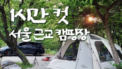 서울근교 여주 해여림빌리지캠핑장 오토캠핑장 숲속캠핑 차박가능