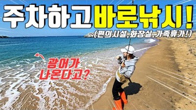 속초 장사동해변 광어 루어낚시 서프루어낚시 원투낚시 동해안 바다낚시 조황정보