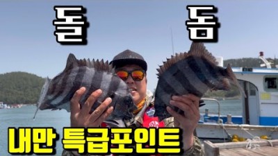 통영 돌돔낚시 전만선낚시 덴마낚시 바다낚시 통영척포 돌돔낚시 돌돔회뜨기 통영 바다낚시 조황조과 채비정보