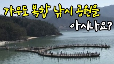 강진 가우도복합낚시공원 감성돔, 농어 원투낚시 조황 정보