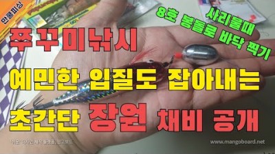 쭈꾸미낚시 채비법 초간단 장원채비 소개
