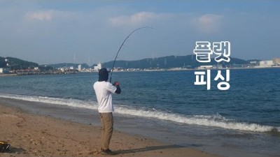 부산 기장권 해변 성대낚시 플랫피싱 포인트 조황