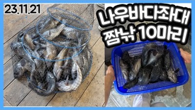 서울근교 화성 나우바다좌대낚시터 조과를 뽑아내는 수심, 미끼, 방법 공개