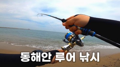울산 신명해변, 경주 나아해변 성대 루어낚시 포인트 및 조황 태클 정보