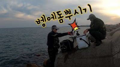 포항 구룡포 삼정큰방파제 벵에돔낚시, 벵에돔낚시채비, 벵에돔낚시 조황정보