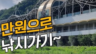 강촌 백양리역 지하철타고 북한강 견지낚시 도전 대물 누치낚시(만원의 행복)